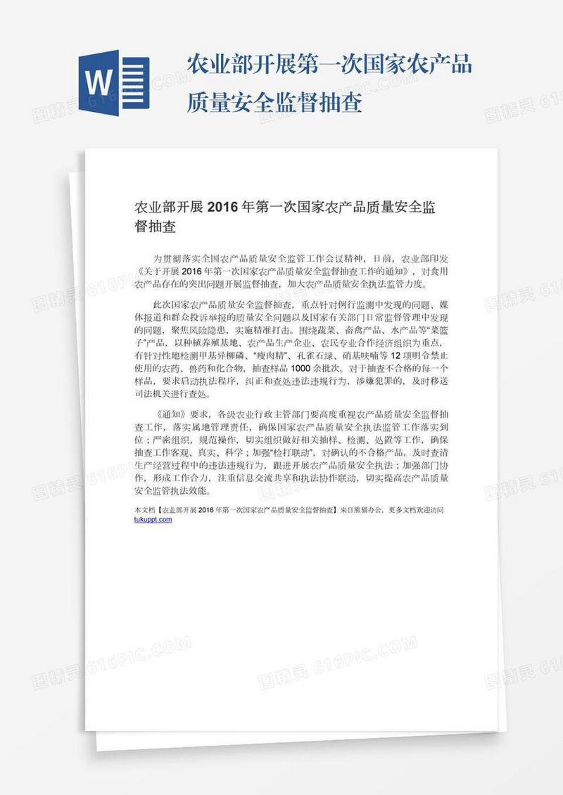 农业部开展第一次国家农产品质量安全监督抽查