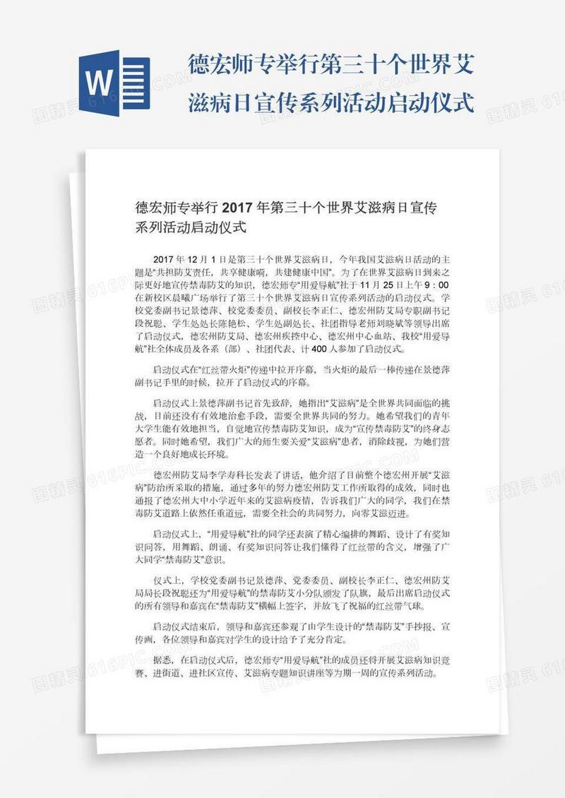 德宏师专举行第三十个世界艾滋病日宣传系列活动启动仪式