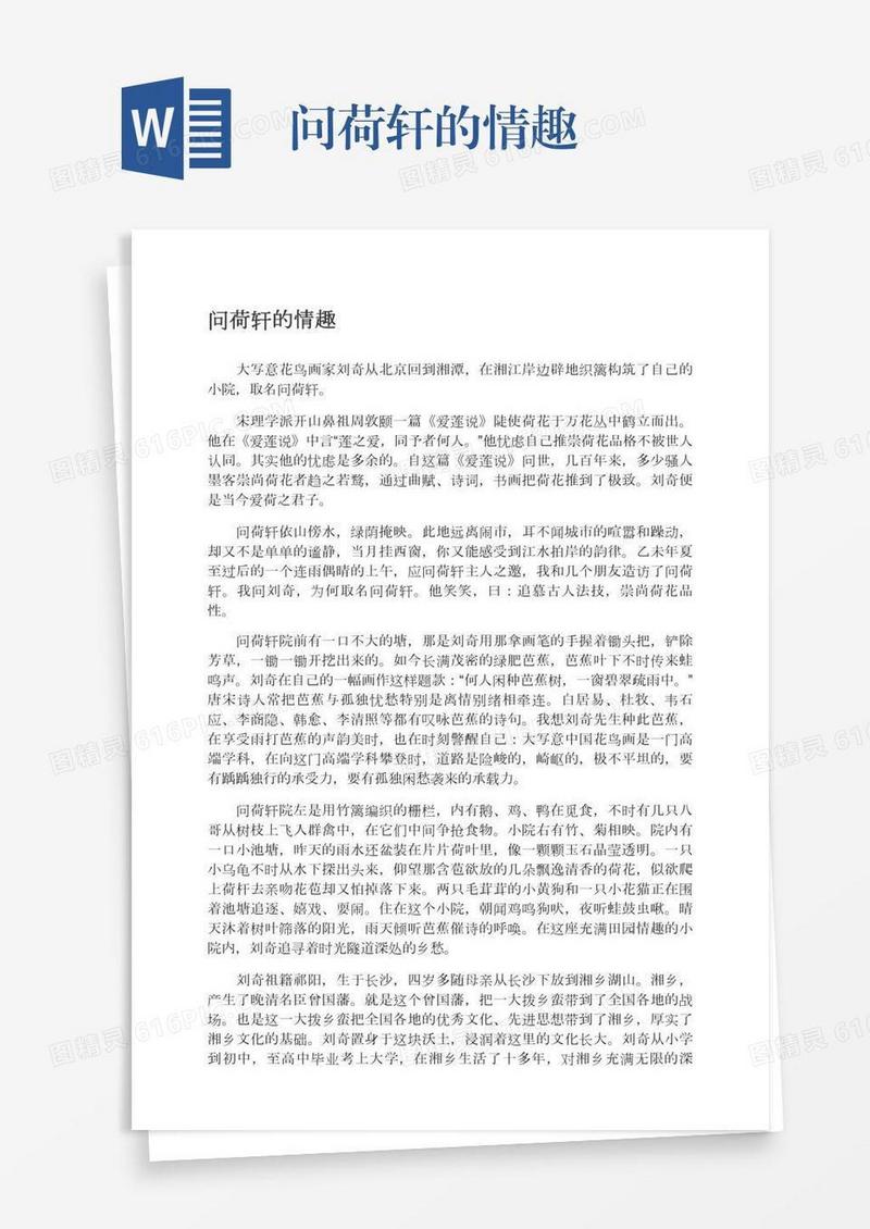 问荷轩的情趣