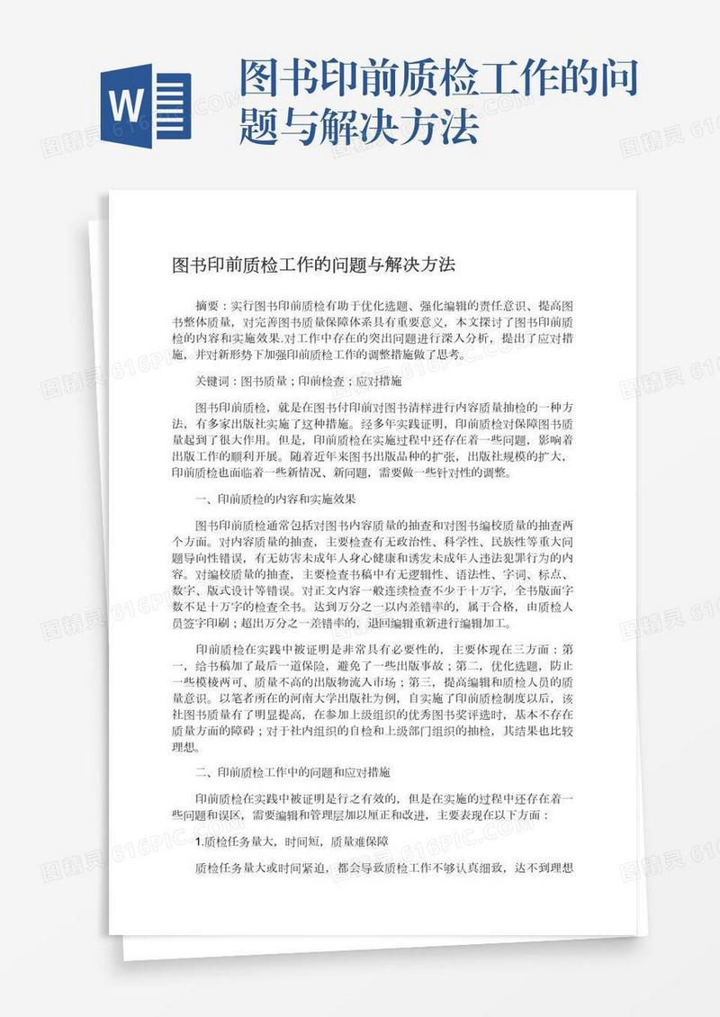 图书印前质检工作的问题与解决方法