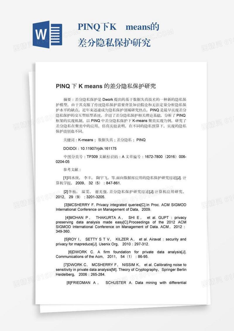 PINQ下K―means的差分隐私保护研究