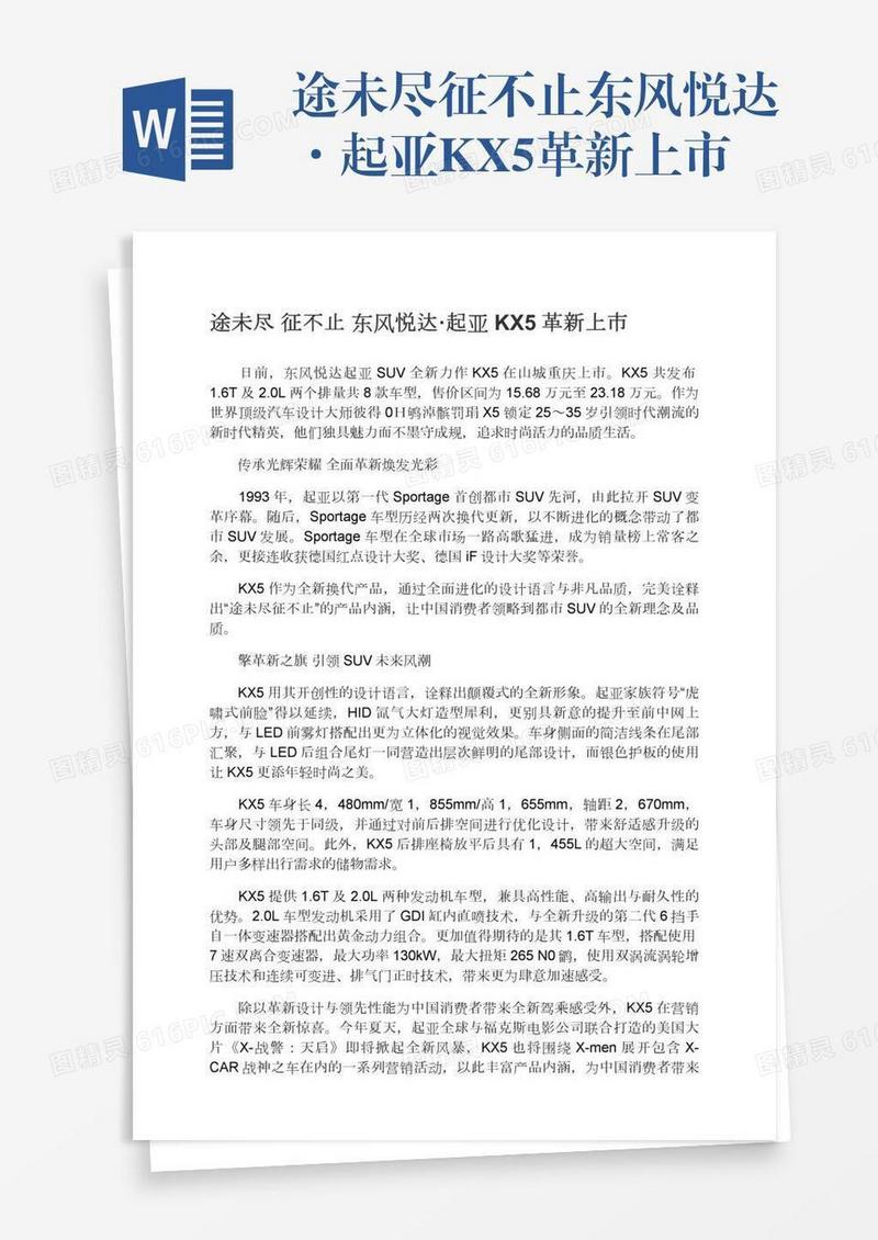 途未尽征不止东风悦达·起亚KX5革新上市