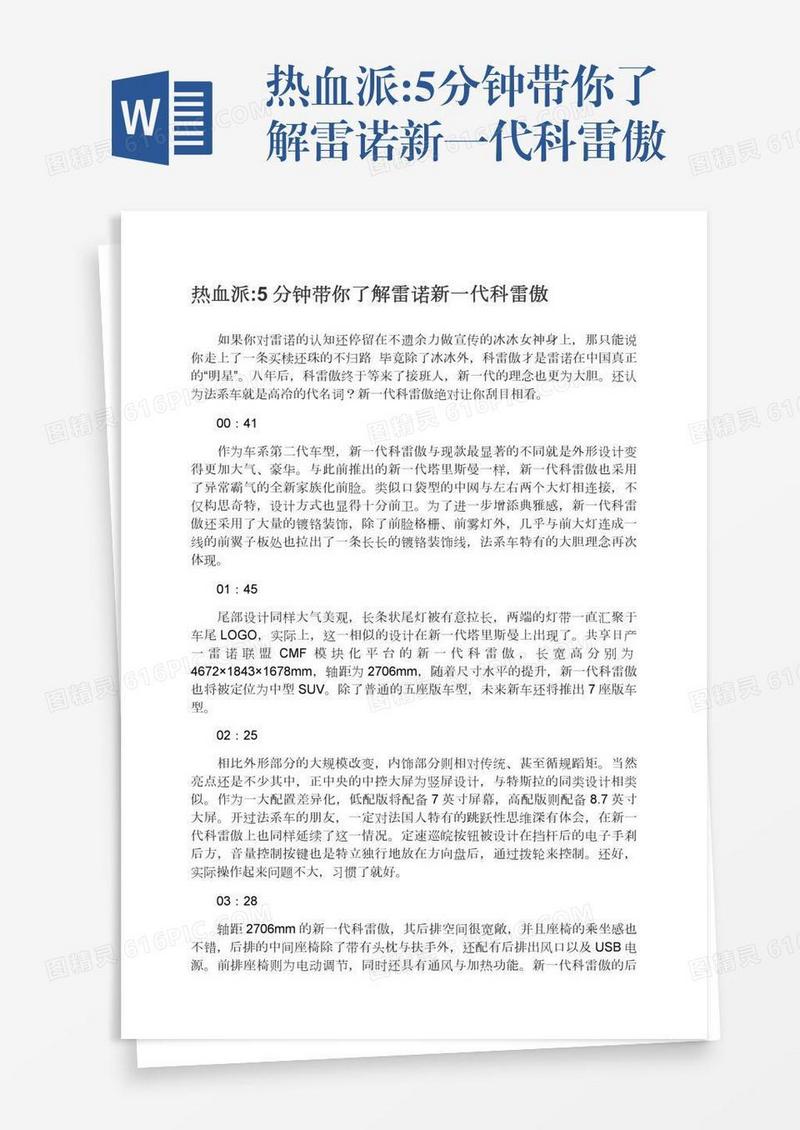 热血派:5分钟带你了解雷诺新一代科雷傲