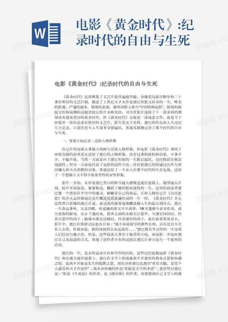 电影《黄金时代》:纪录时代的自由与生死