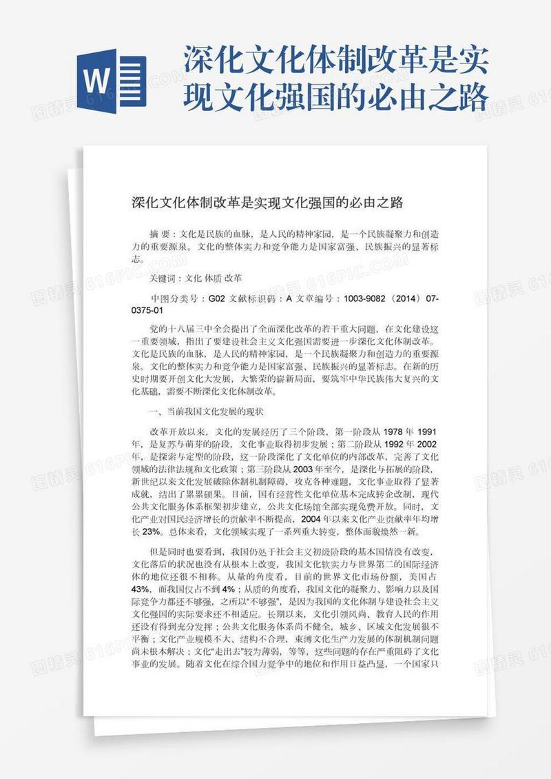深化文化体制改革是实现文化强国的必由之路