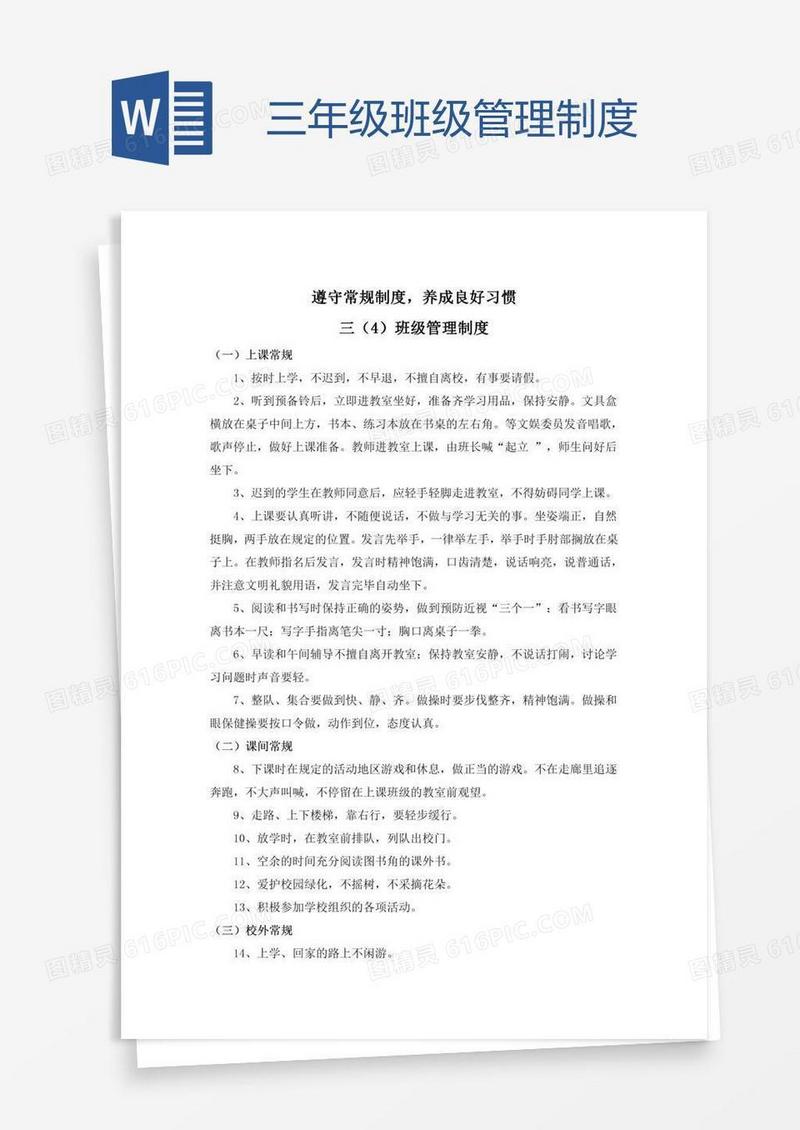 三年级班级管理制度