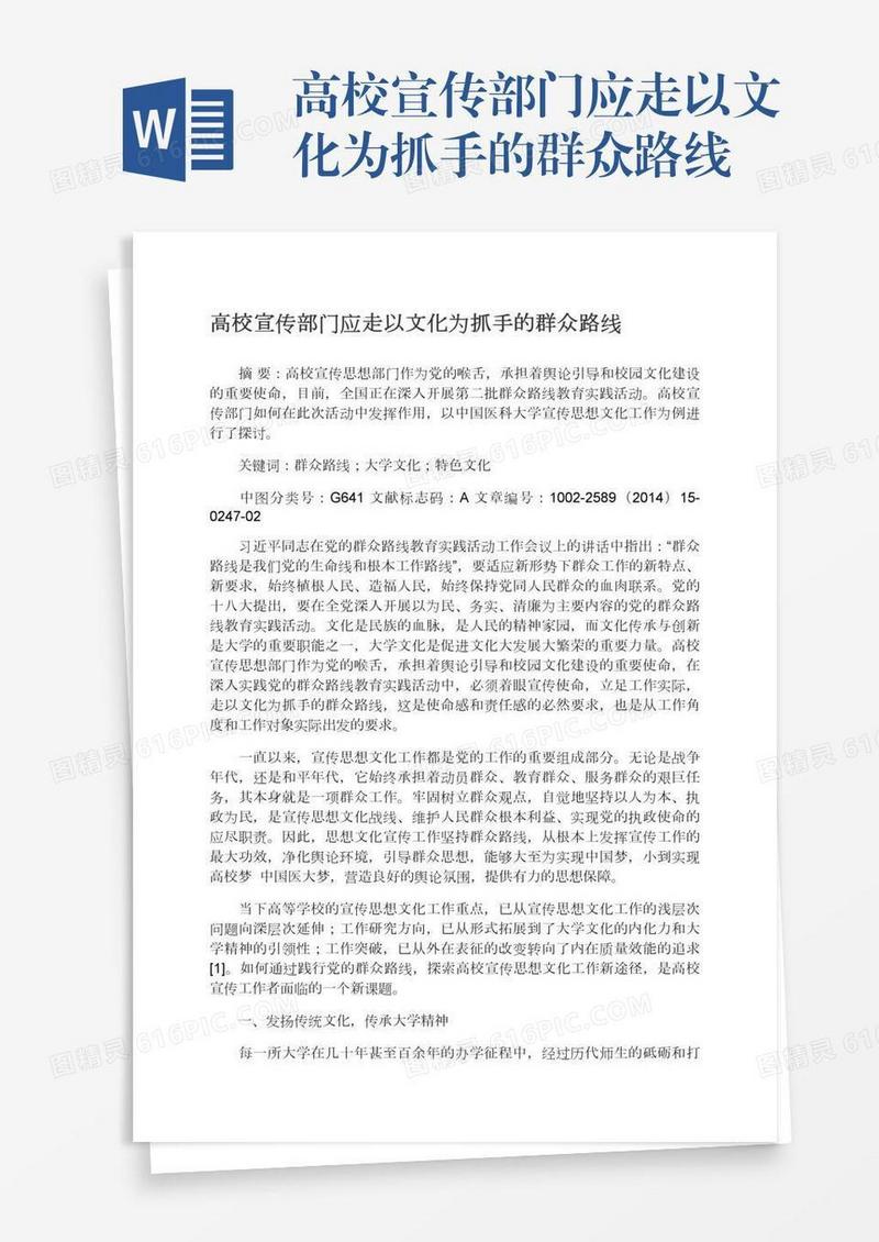 高校宣传部门应走以文化为抓手的群众路线