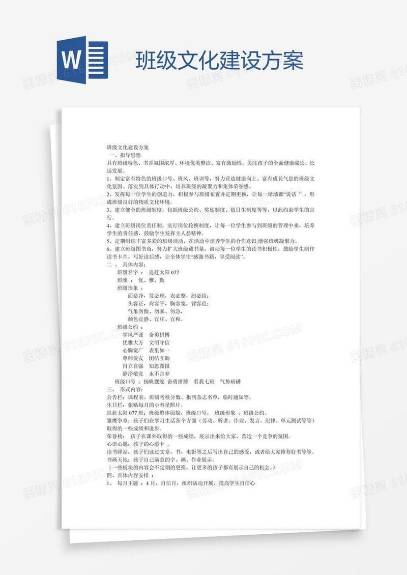 班级文化建设方案