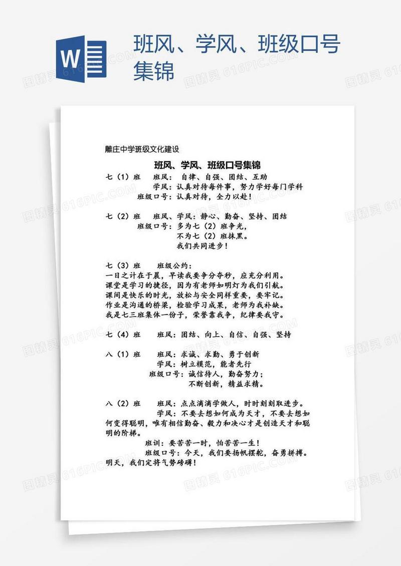 班风、学风、班级口号集锦