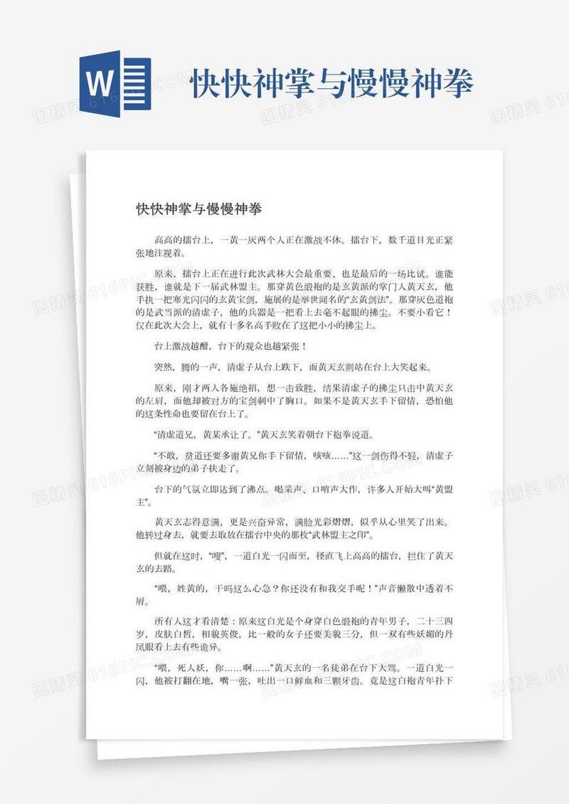 快快神掌与慢慢神拳