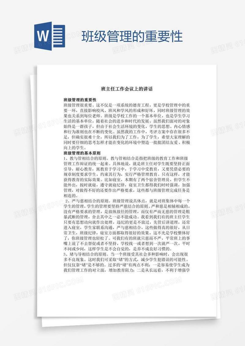 班级管理的重要性