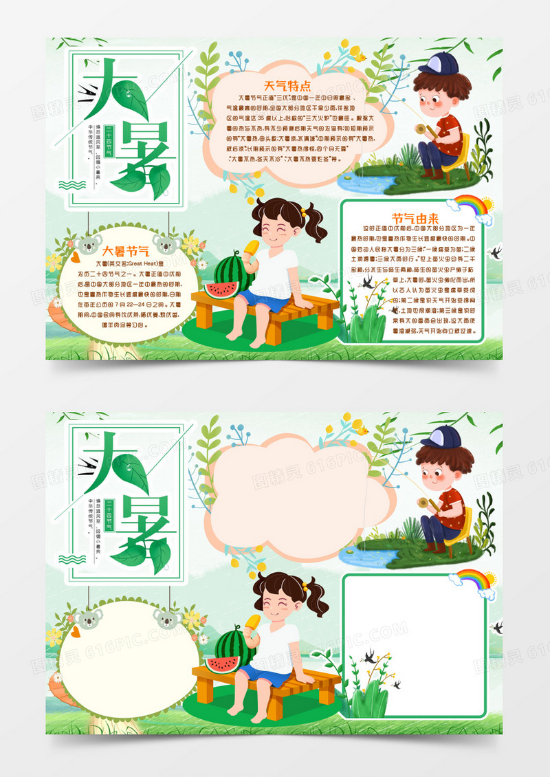 二十四节气大暑节气小报手抄报word模版