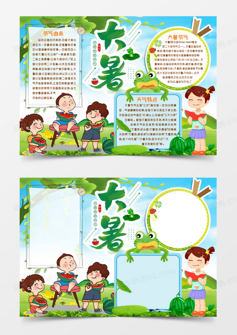 大暑节气二十四节气小报手抄报word模版