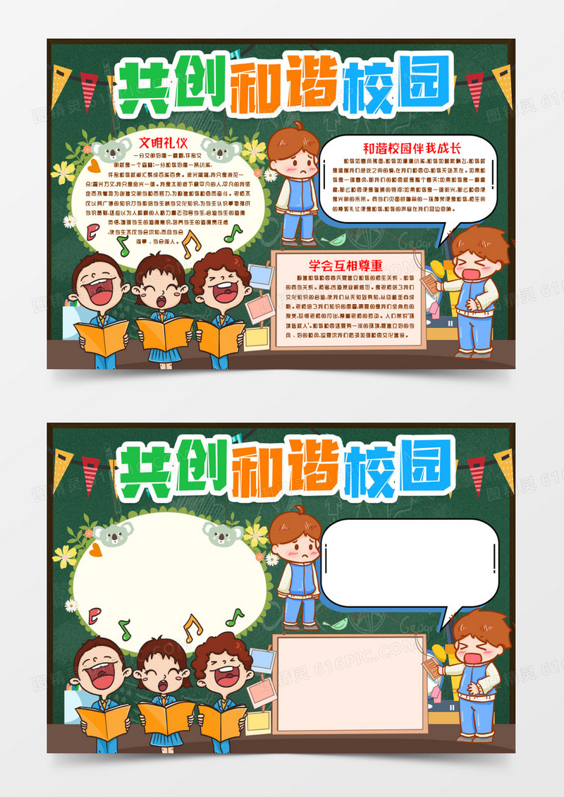 校园文明礼仪伴我行小报手抄报word模版