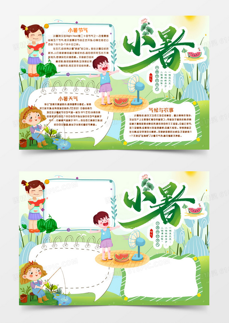 二十四节气小暑节气小报手抄报word模版
