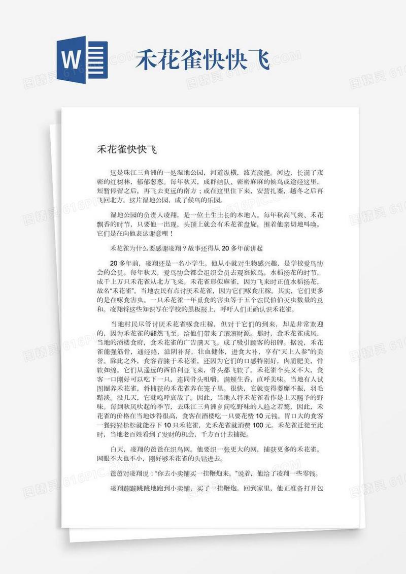 禾花雀快快飞