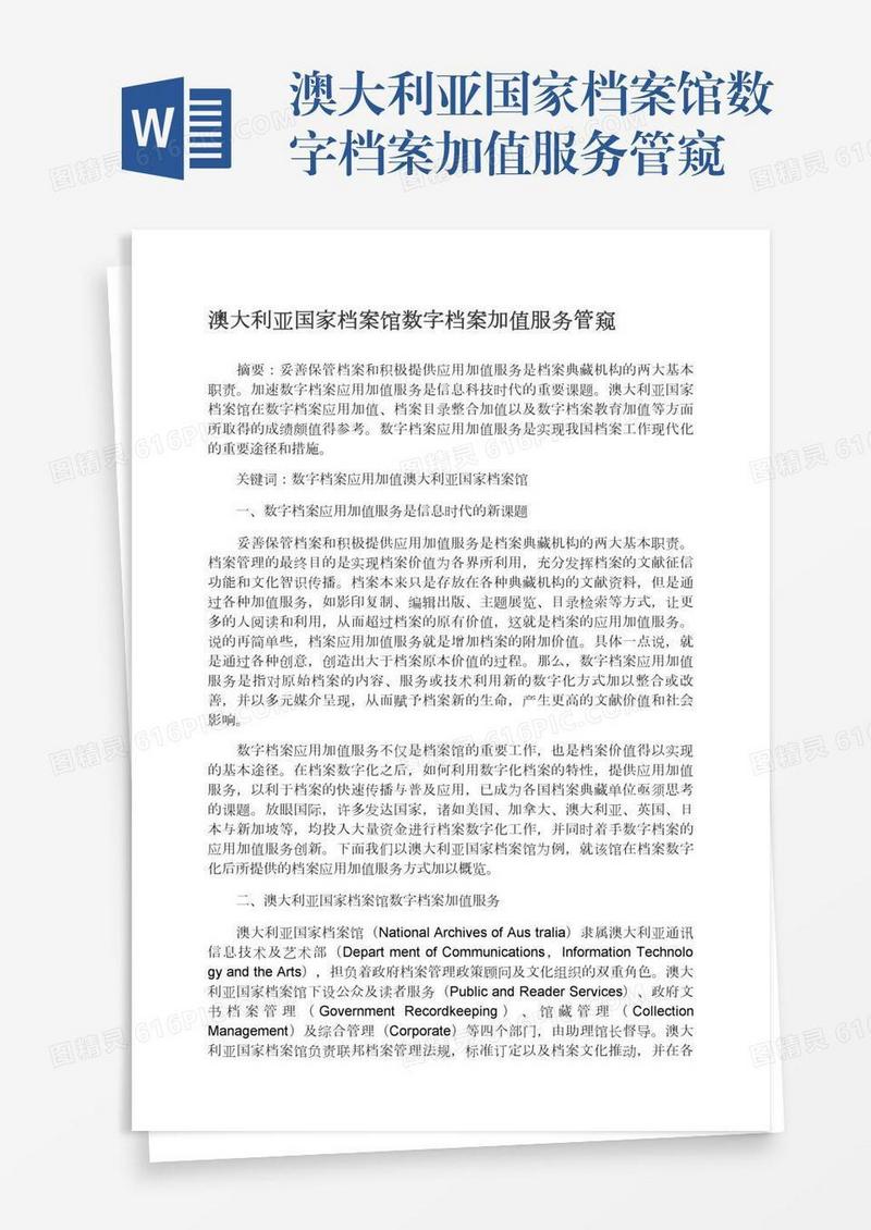 澳大利亚国家档案馆数字档案加值服务管窥