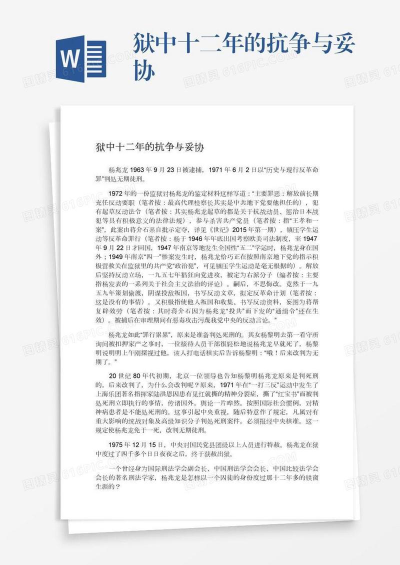 狱中十二年的抗争与妥协