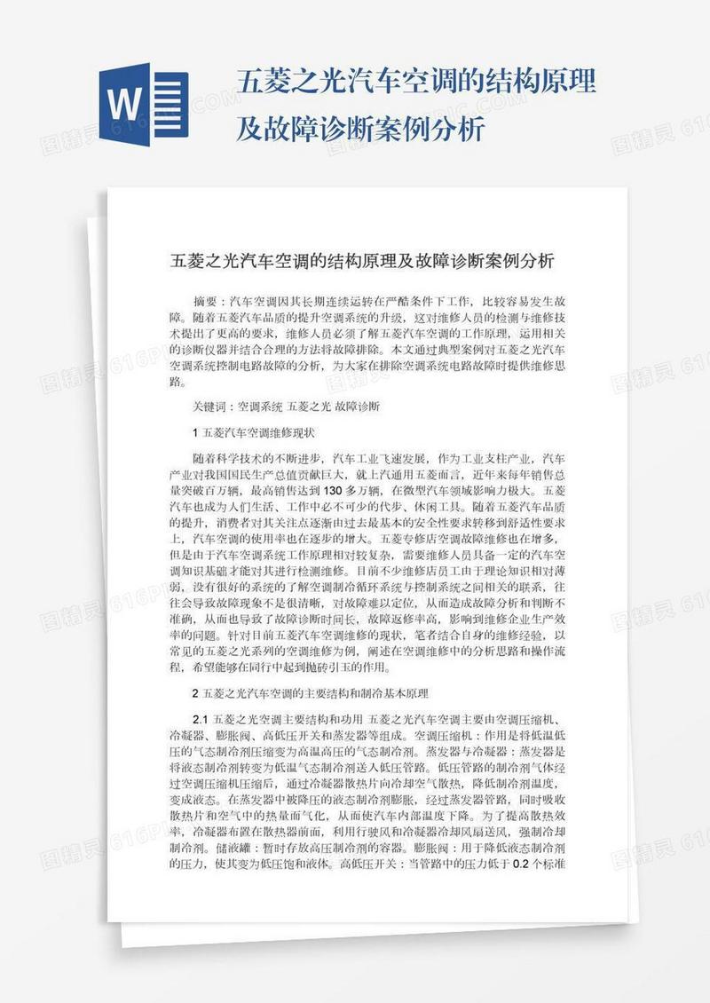五菱之光汽车空调的结构原理及故障诊断案例分析