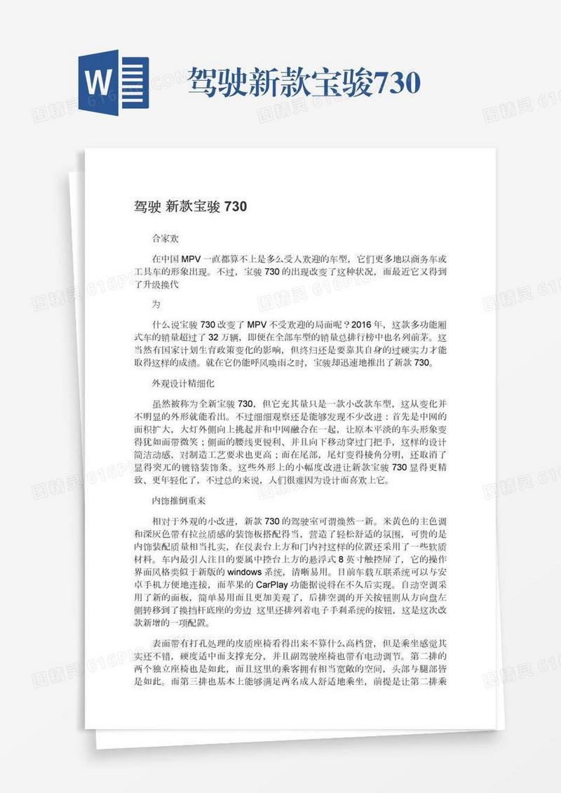 驾驶新款宝骏730