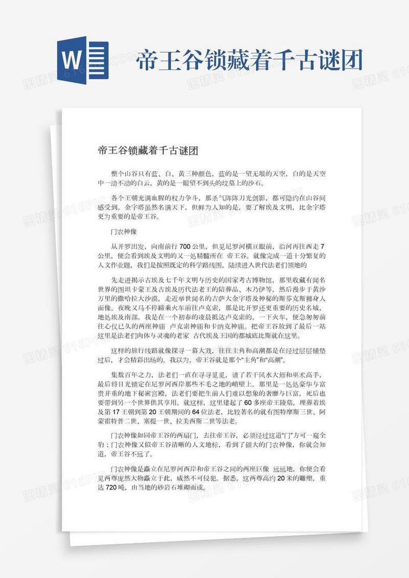 帝王谷锁藏着千古谜团