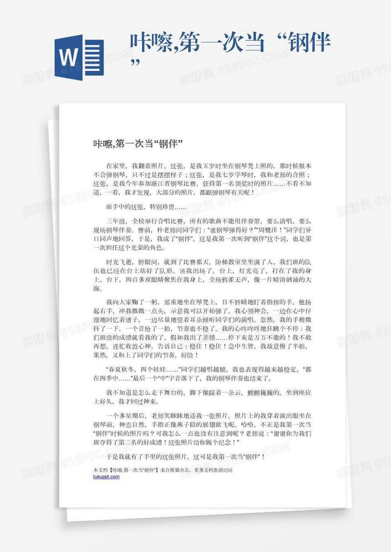 咔嚓,第一次当“钢伴”