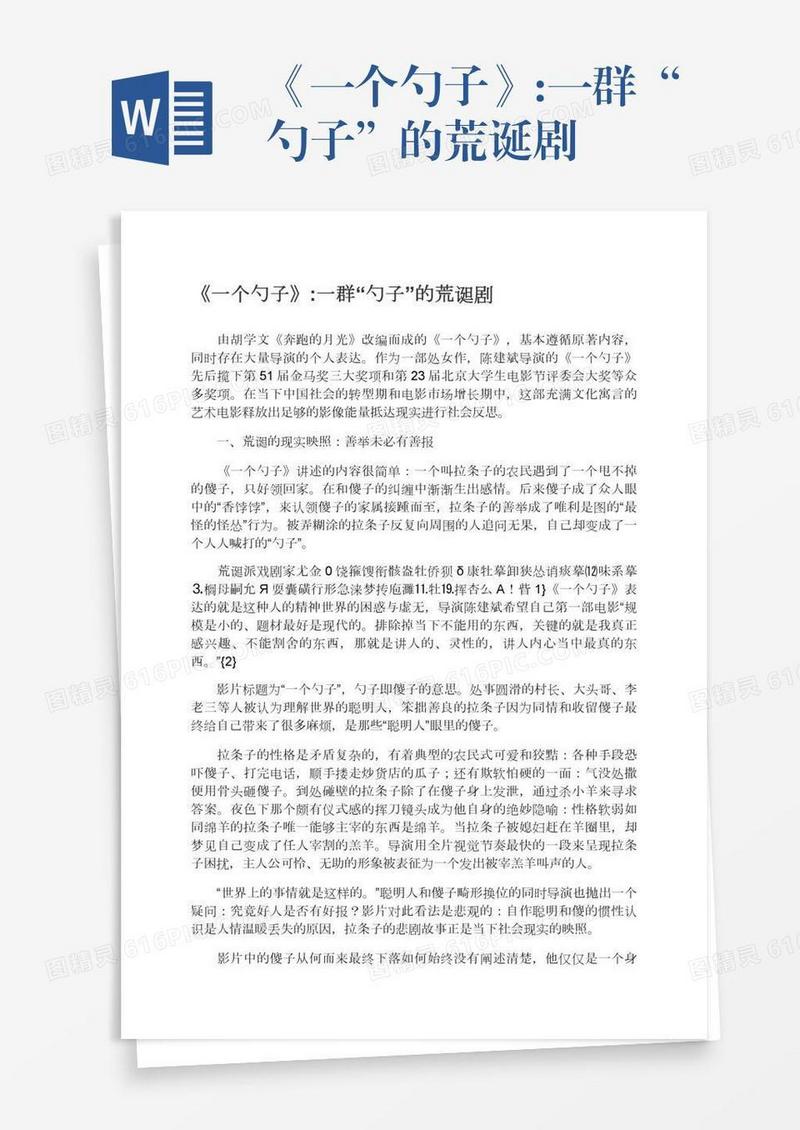 《一个勺子》:一群“勺子”的荒诞剧