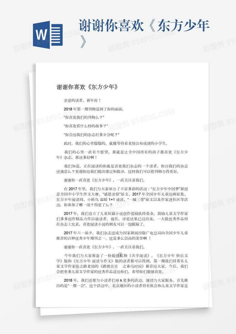 谢谢你喜欢《东方少年》