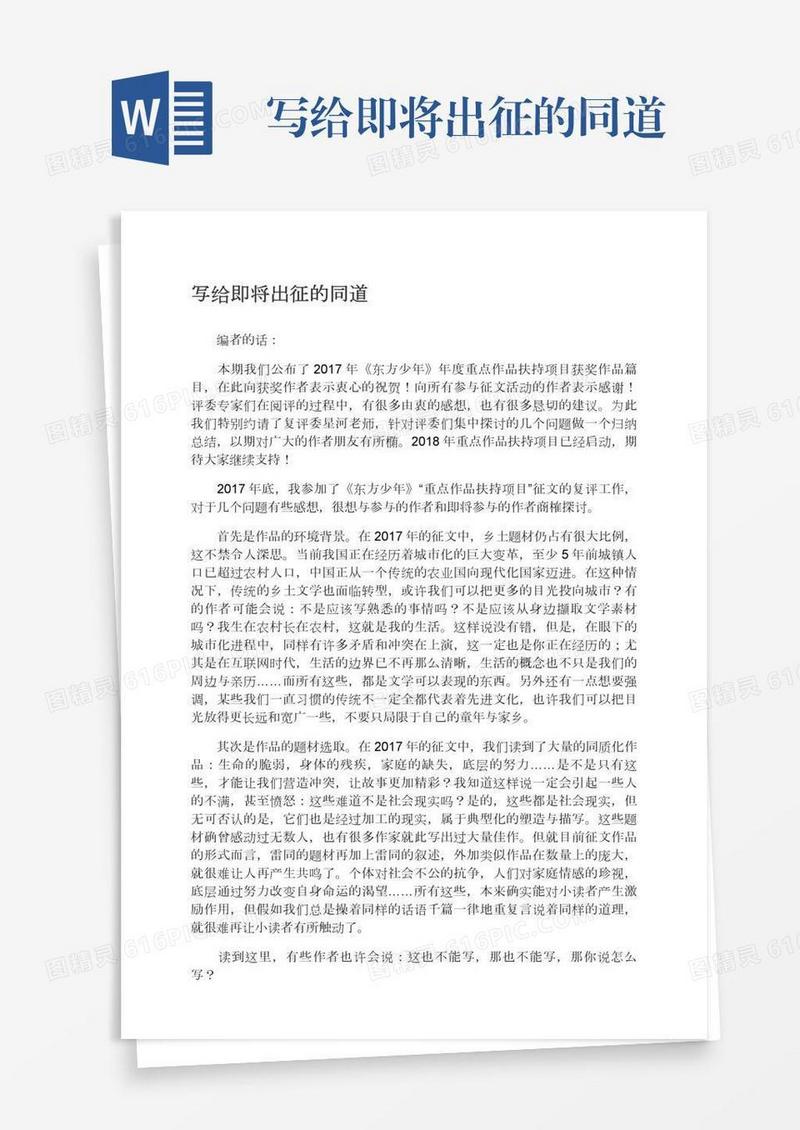 写给即将出征的同道