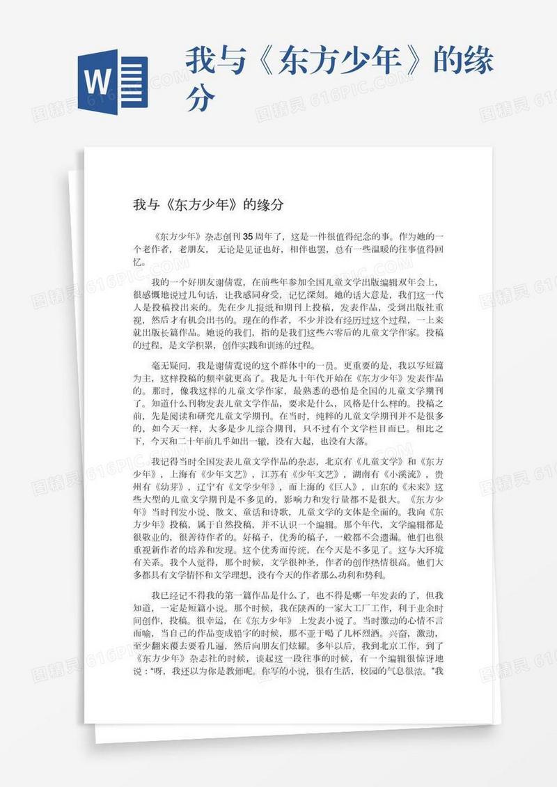 我与《东方少年》的缘分