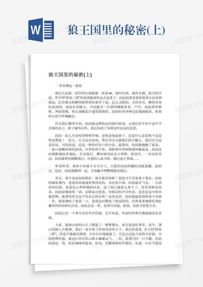 狼王国里的秘密(上)