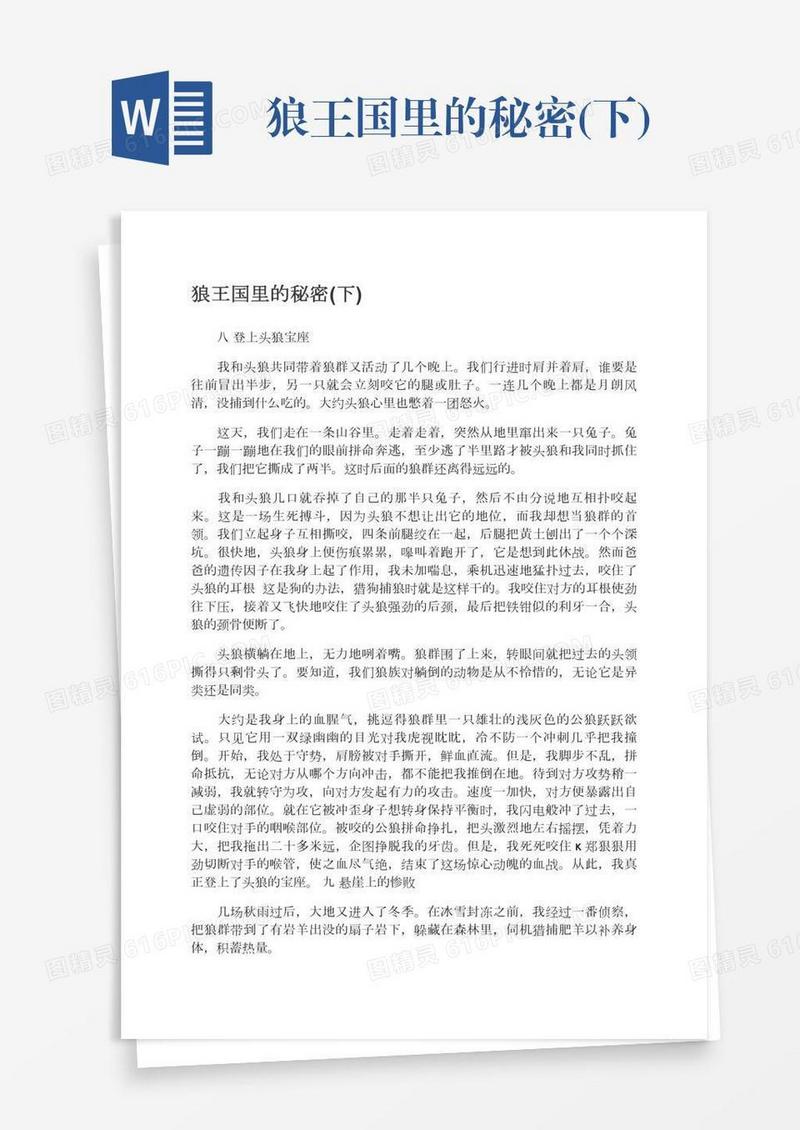 狼王国里的秘密(下)