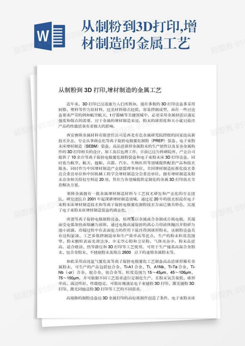 从制粉到3D打印,增材制造的金属工艺