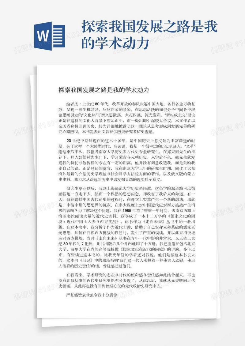 探索我国发展之路是我的学术动力