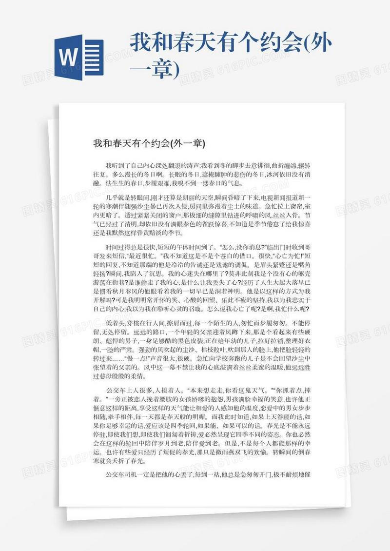 我和春天有个约会(外一章)