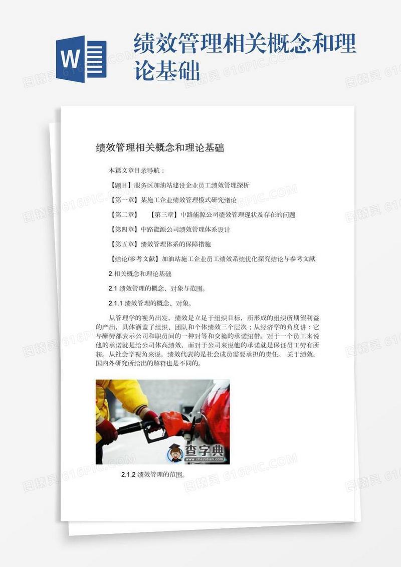绩效管理相关概念和理论基础