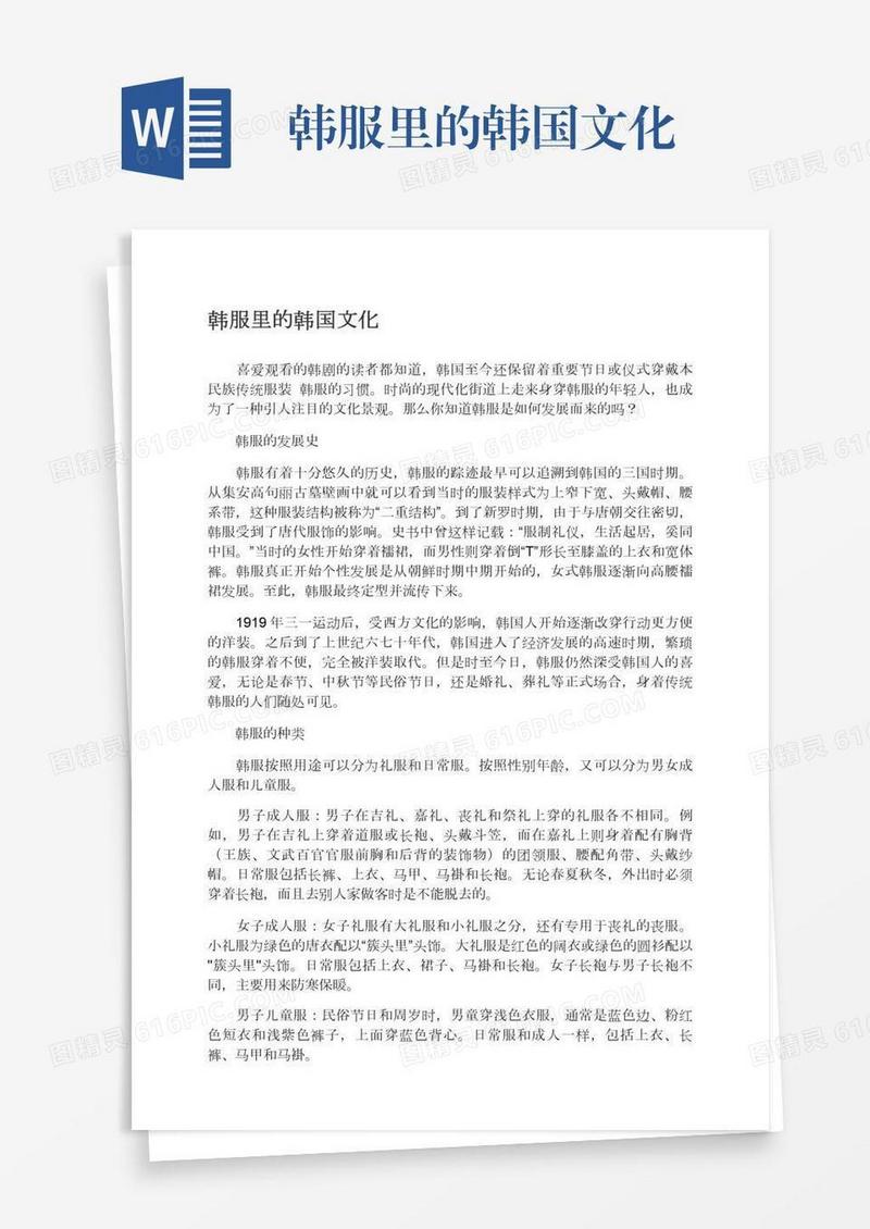 韩服里的韩国文化