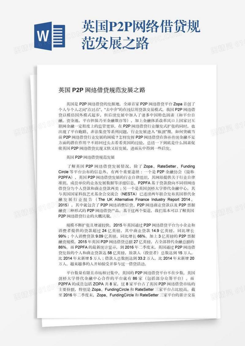 英国P2P网络借贷规范发展之路