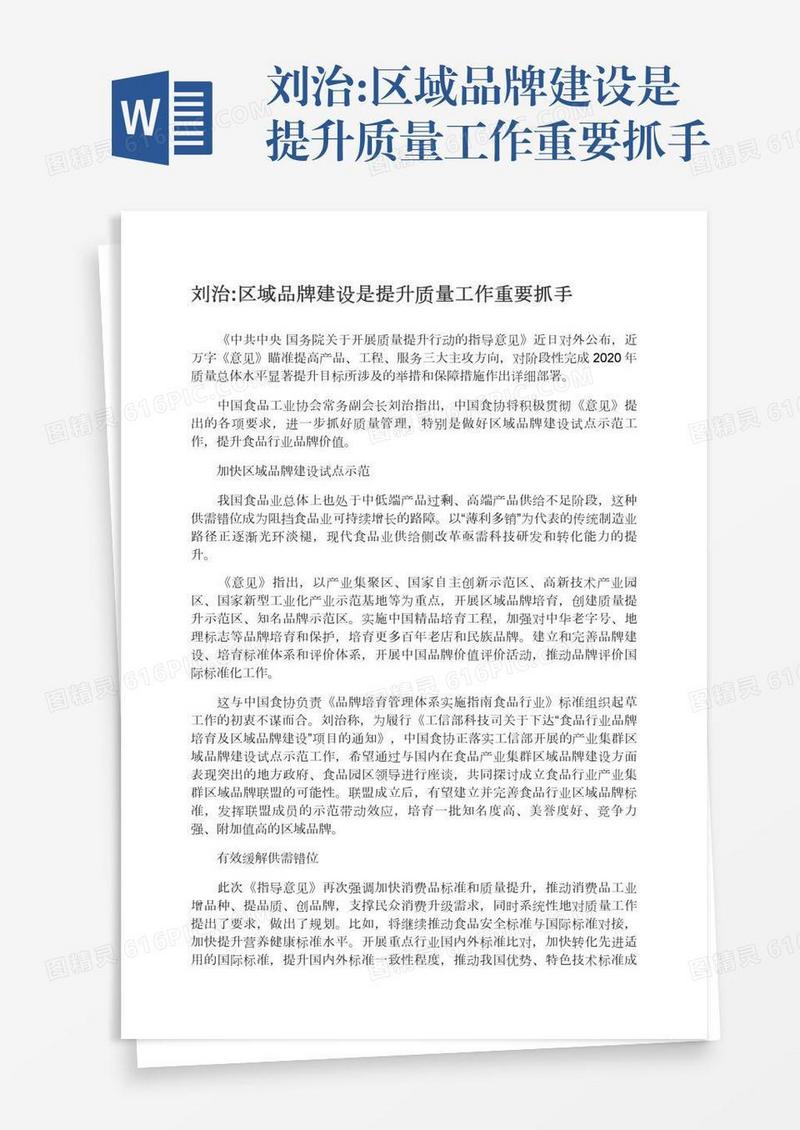刘治:区域品牌建设是提升质量工作重要抓手