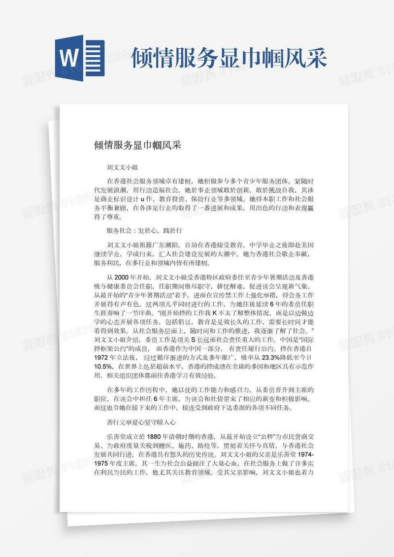 倾情服务显巾帼风采