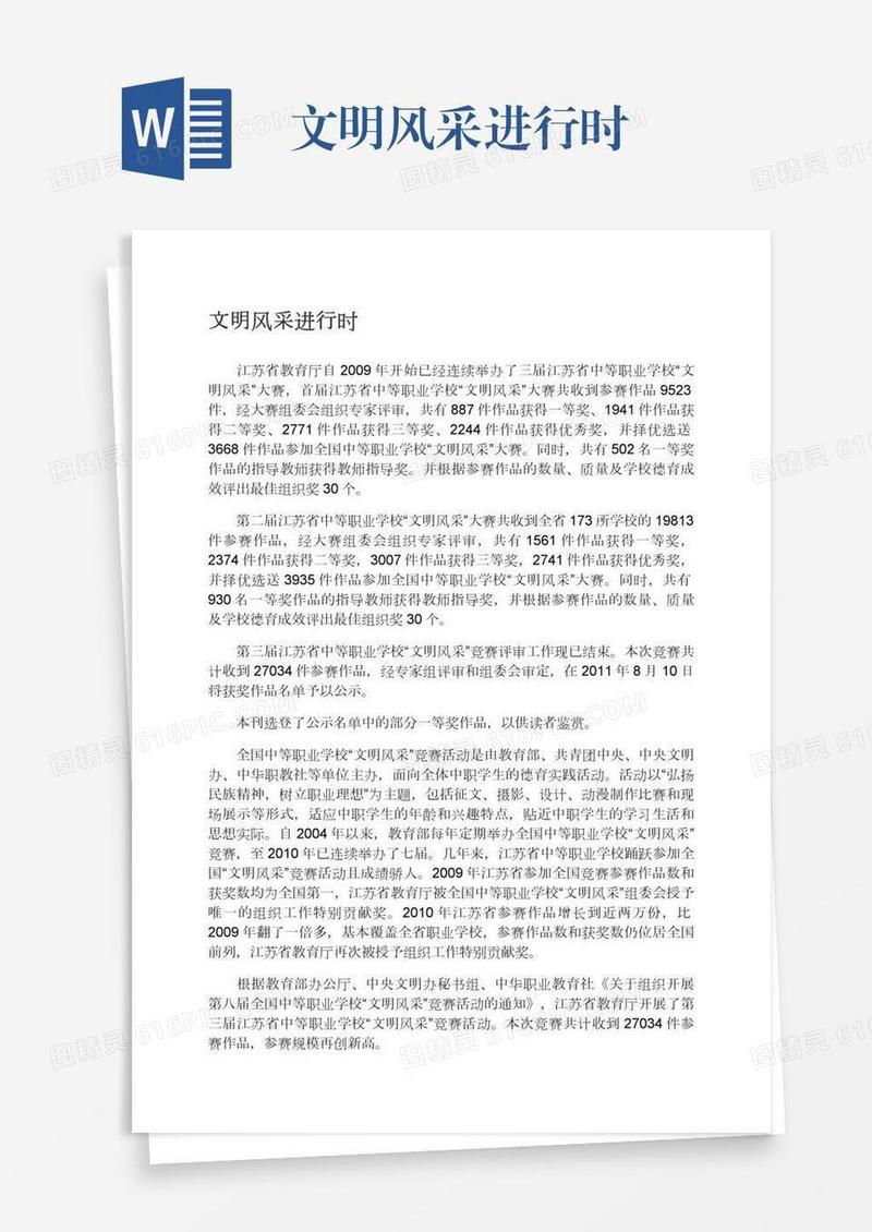 文明风采进行时