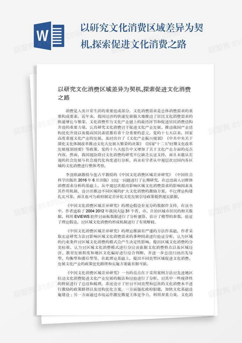 以研究文化消费区域差异为契机,探索促进文化消费之路
