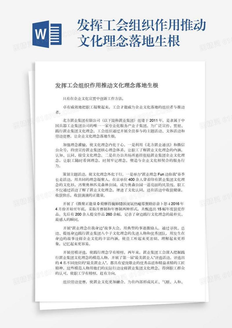 发挥工会组织作用推动文化理念落地生根