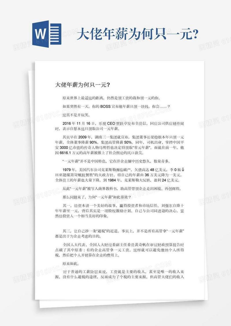 大佬年薪为何只一元?