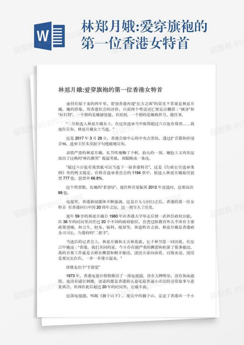 林郑月娥:爱穿旗袍的第一位香港女特首