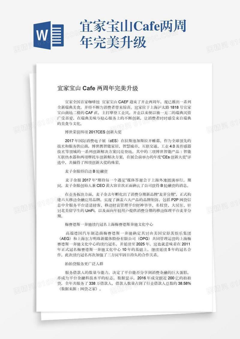 宜家宝山Cafe两周年完美升级