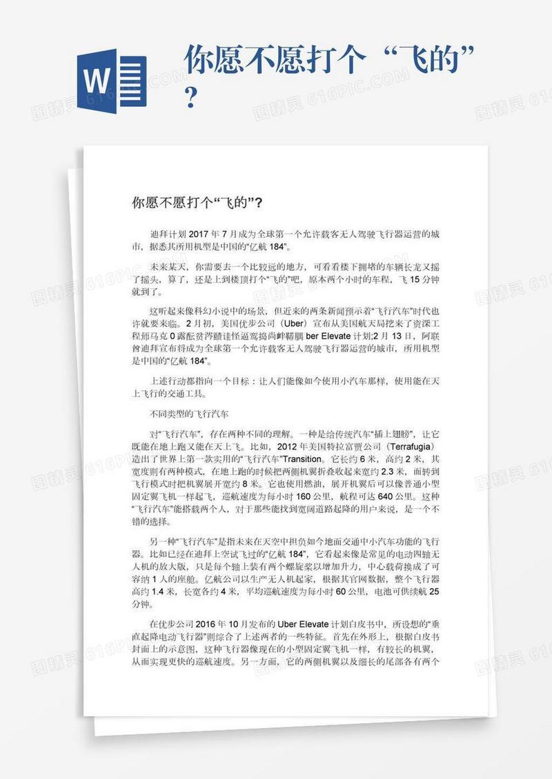 你愿不愿打个“飞的”?