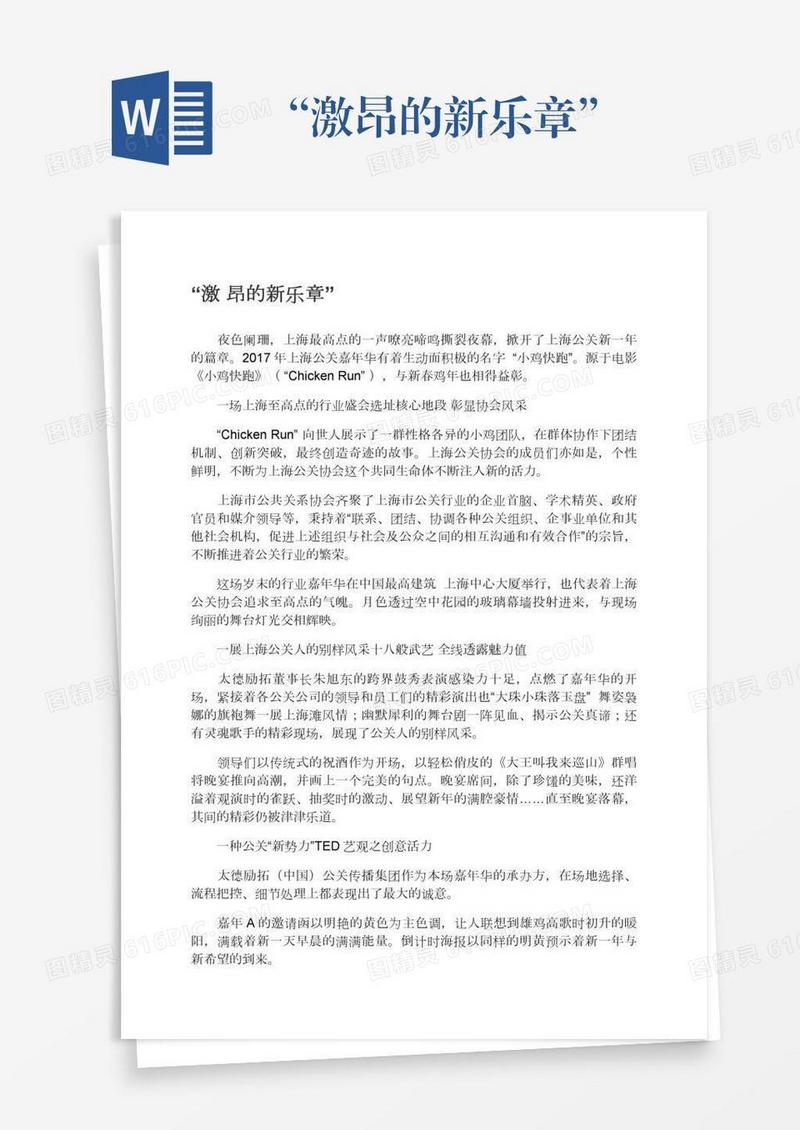 “激昂的新乐章”