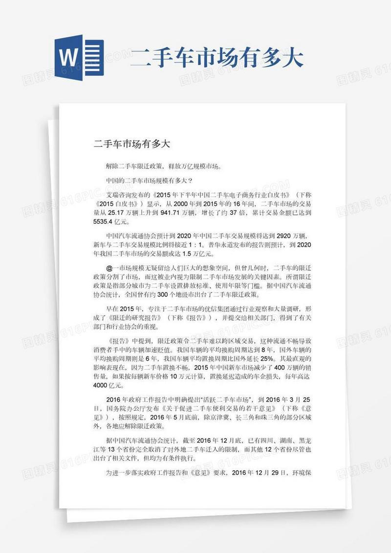 二手车市场有多大