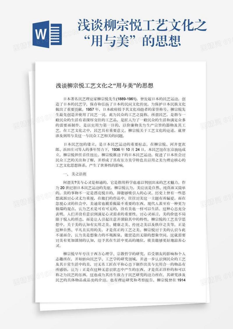 浅谈柳宗悦工艺文化之“用与美”的思想
